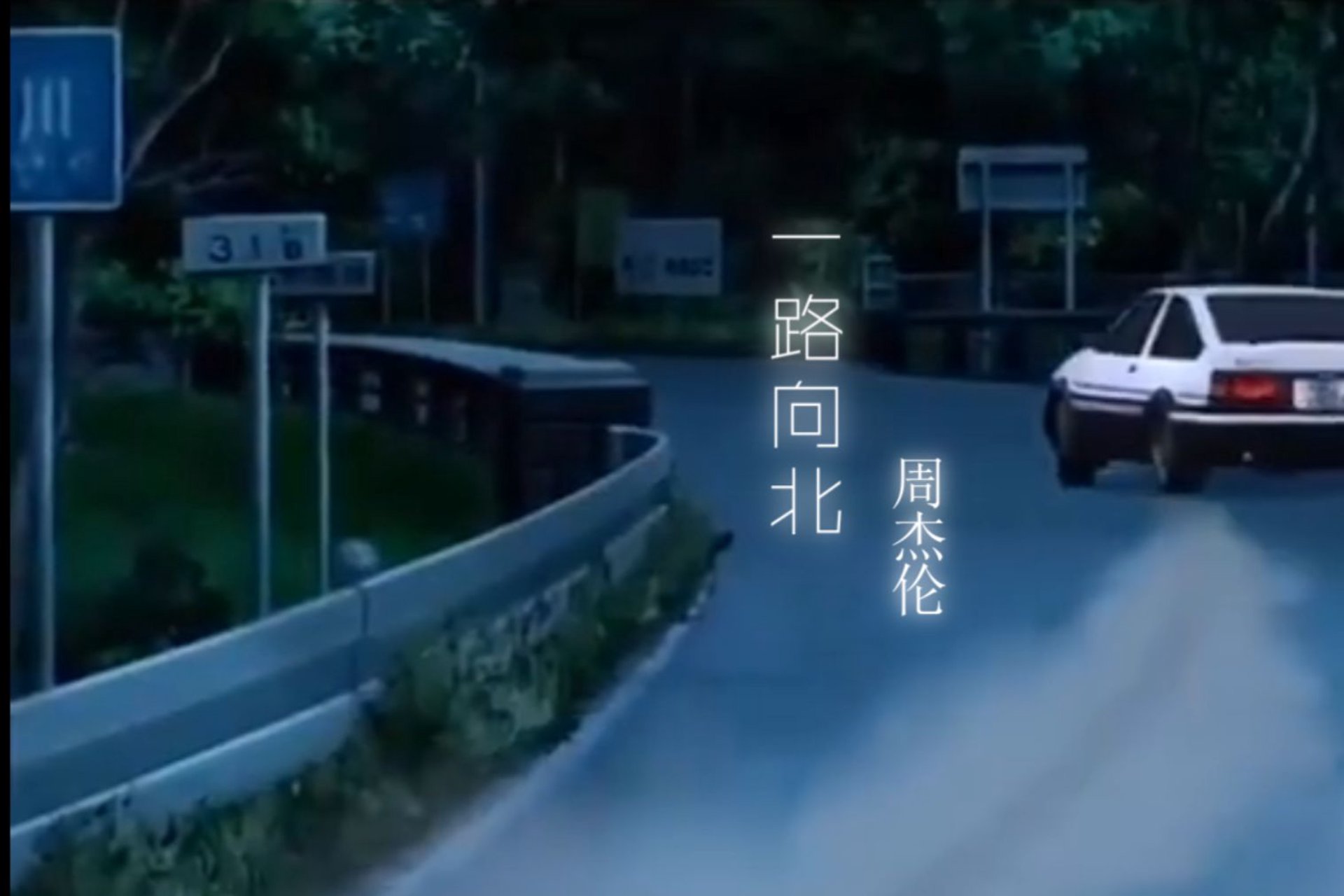 一路向北服装
